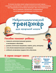 Нейротренажёр для активизации умственных способностей - Фото 1