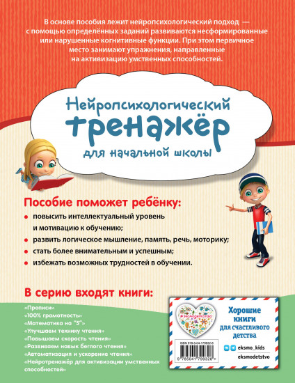 Нейротренажёр для активизации умственных способностей