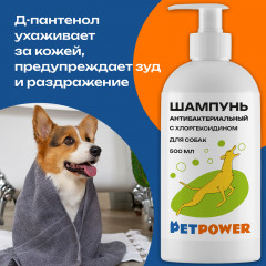 Шампунь антибактериальный с хлоргексидином для собак - Фото 2