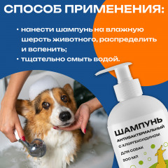 Шампунь антибактериальный с хлоргексидином для собак - Фото 5