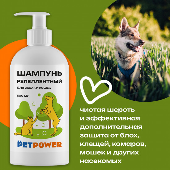 Шампунь репеллентный для собак и кошек