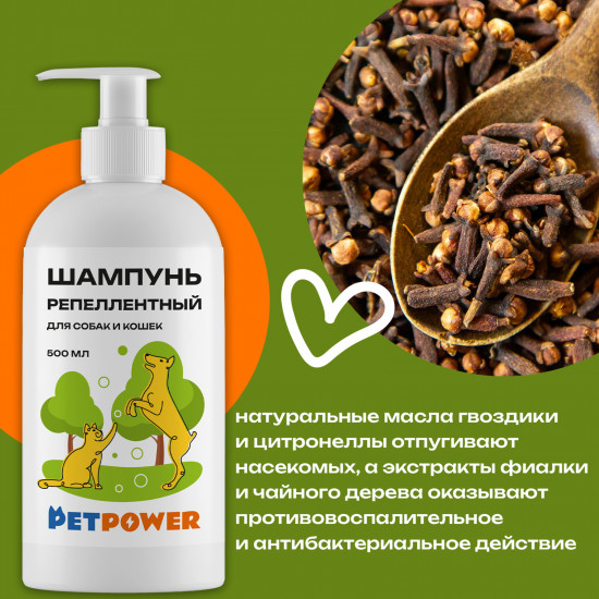 Шампунь репеллентный для собак и кошек