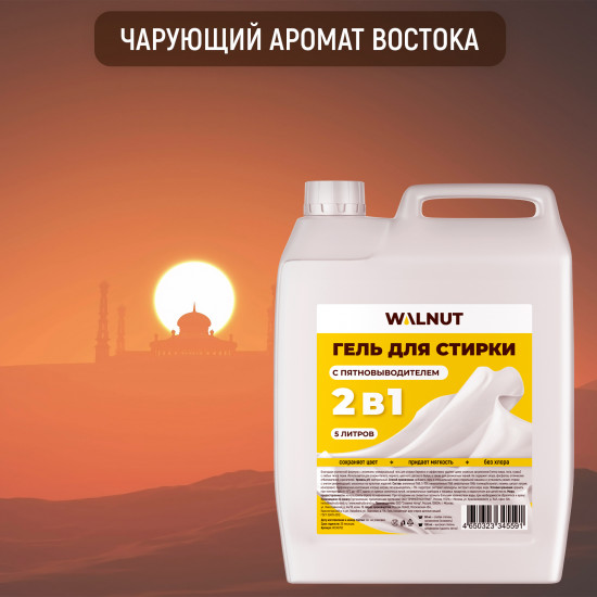 Гель для стирки с пятновыводителем