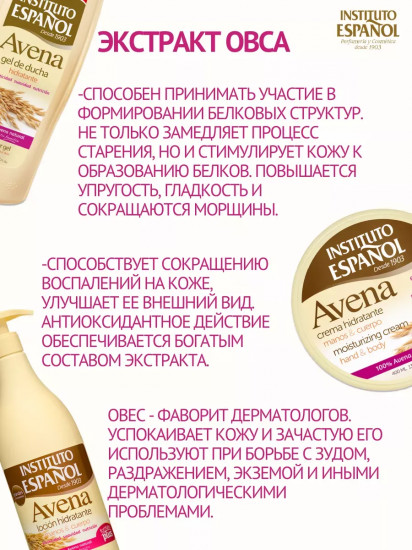 Гель для душа «Avena»