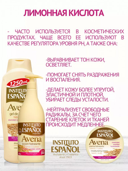 Гель для душа «Avena»