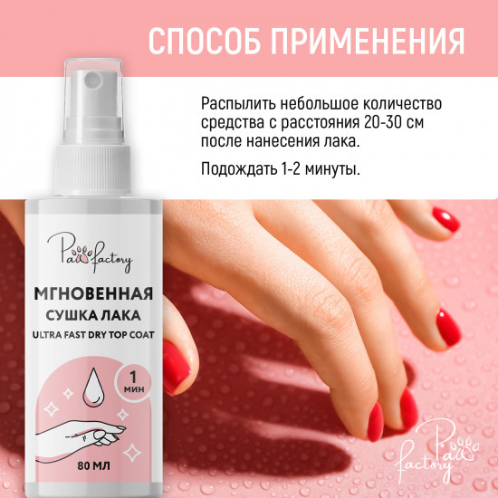 Мгновенная сушка лака