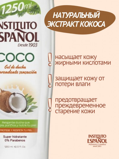 Гель для душа «Coco»