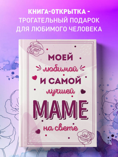 Комплект открыток маме, папе, бабушке