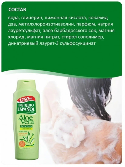 Гель для душа «Aloe Vera»