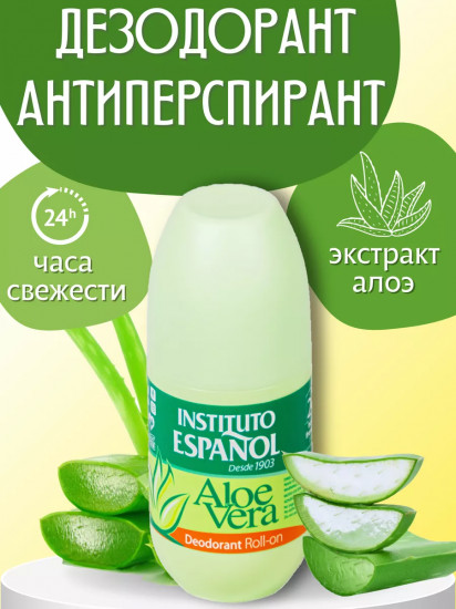 Дезодорант «Aloe Vera»