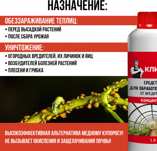 Средство для обработки теплиц от вредителей