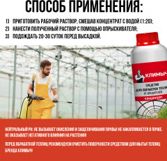 Средство для обработки теплиц от вредителей - Фото 4