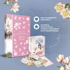 Гордость и предубеждение. Комплект из книги и метафорических карт - Фото 5