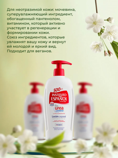 сьон для тела с мочевиной и пантенолом «Urea + Pantenol»