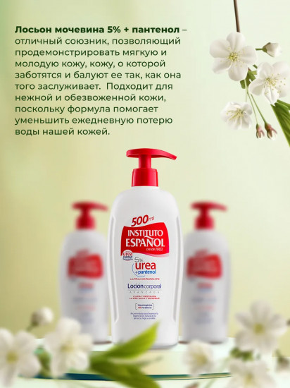 сьон для тела с мочевиной и пантенолом «Urea + Pantenol»