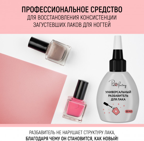 Универсальный разбавитель для лака