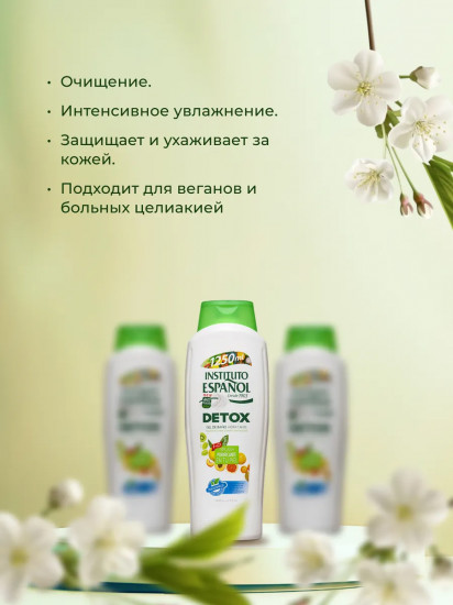 Гель для душа «Detox»