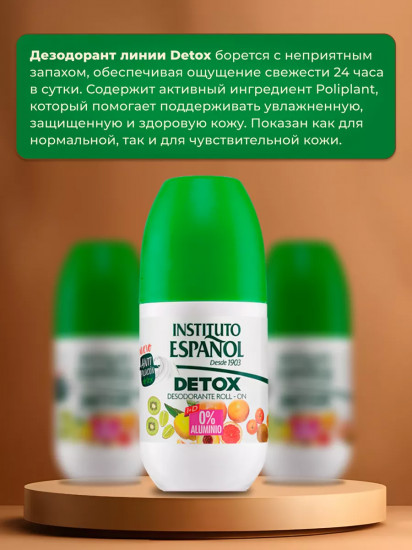 Дезодорант «Detox Desodorante Roll-on»