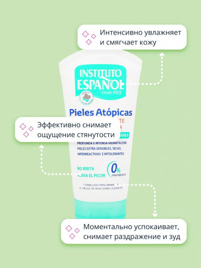 Крем для тела «Pieles Atopicas Crema Emoliente Restauradora»