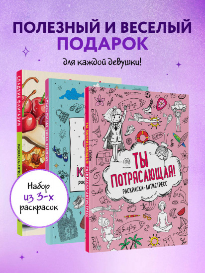 У тебя все получится! Подарочный набор для девочек