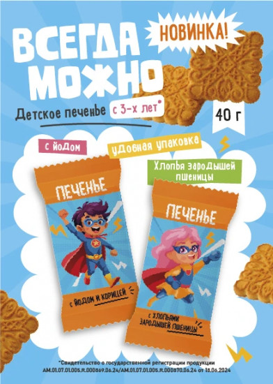 Печенье с хлопьями зародышей пшеницы
