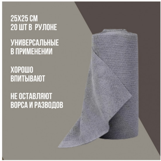 Салфетки из микрофибры в рулоне