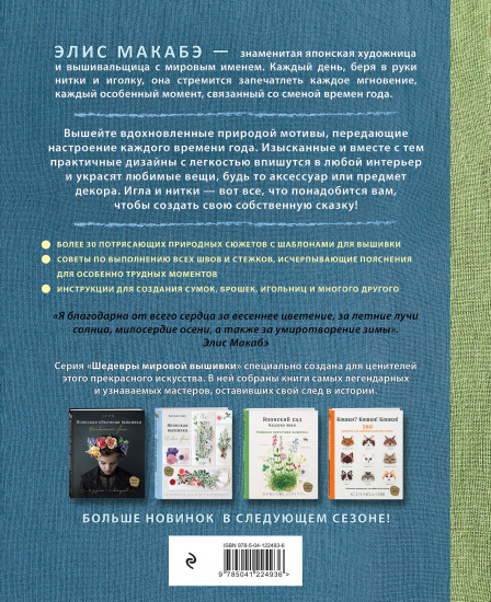 Цветочные мотивы для вышивки. Комплект из 2 книг
