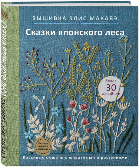 Цветочные мотивы для вышивки. Комплект из 2 книг