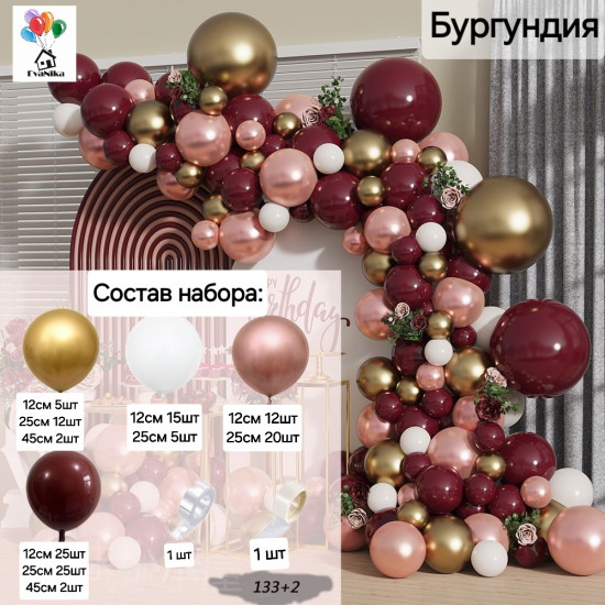 Набор воздушных шаров «Бургундия»