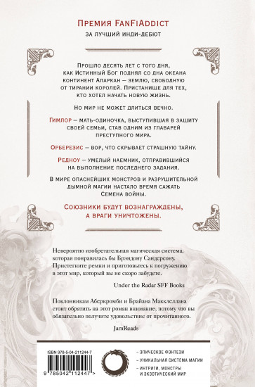 Семена войны