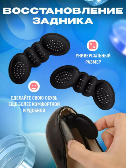Комплект стелек для пяток от мозолей
