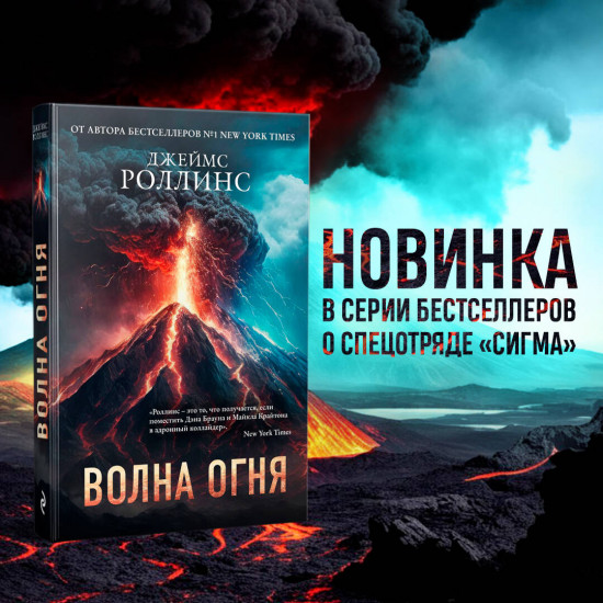 Волна огня. Ледяная колыбель. Комплект из 2 книг