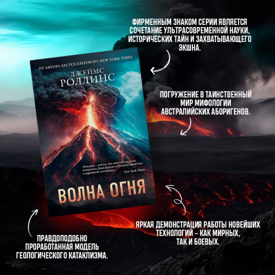 Волна огня. Ледяная колыбель. Комплект из 2 книг