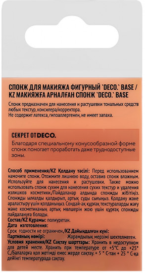 Спонж для макияжа фигурный