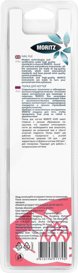 Пилка для ногтей