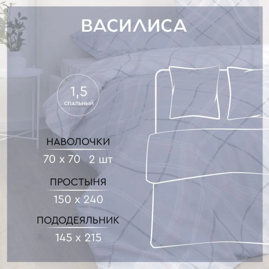 Комплект постельного белья «Вега»