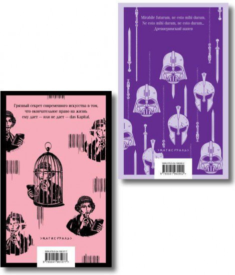iPhuck. Путешествие в Элевсин. Комплект из 2 книг