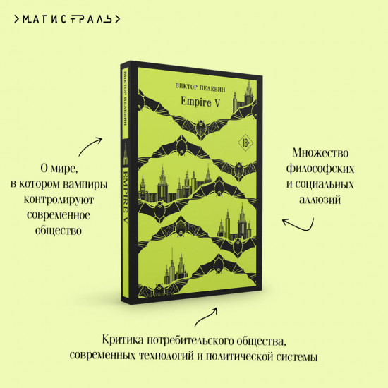 Empire V. Generation П. Комплект из 2 книг