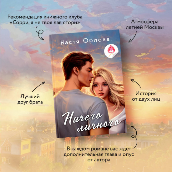Твой личный враг. Ничего личного. Комплект из 2 книг