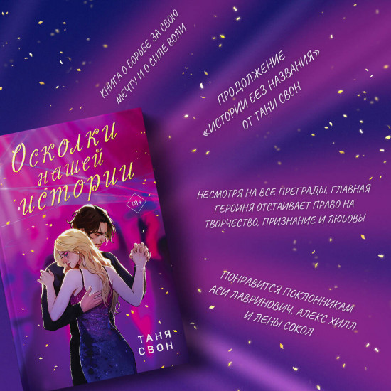 История без названия. Осколки нашей истории. Комплект из 2 книг