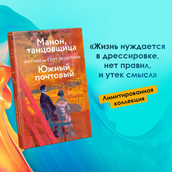 Маленький Принц. Ночной полет. Манон, танцовщица. Цитадель. Комплект из 4 книг