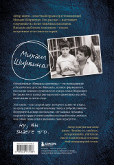 Мемуары двоечника. Обновленное издание - Фото 1