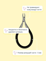Кусачки для кутикулы с ручками-пружиной - Фото 1
