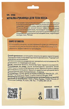 Мочалка-рукавица для тела «Кесса»