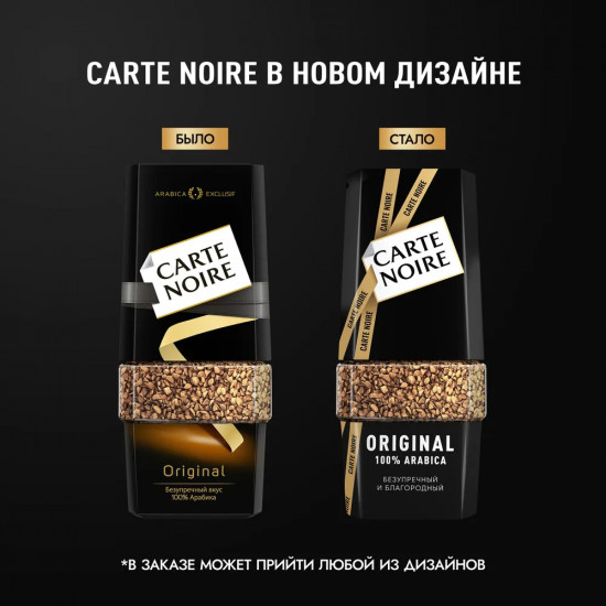 Кофе растворимый «Carte Noire Original»