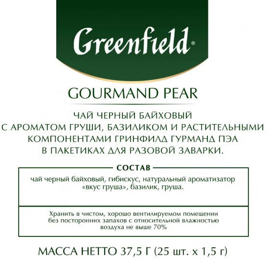 Чай со вкусом груши и базилика «Gourmand Pear»
