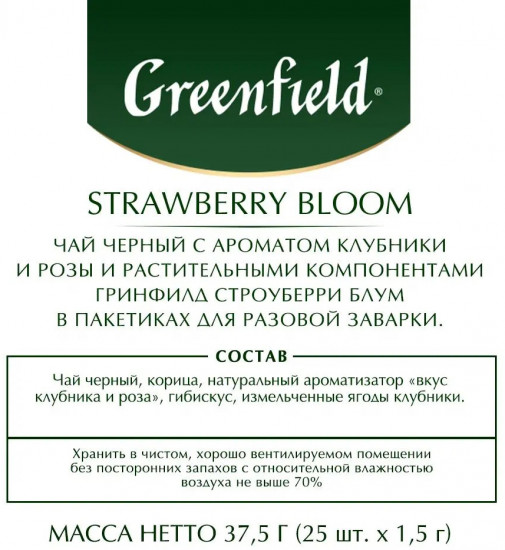 Чай со вкусом клубники, розы и корицы «Strawberry Bloom»