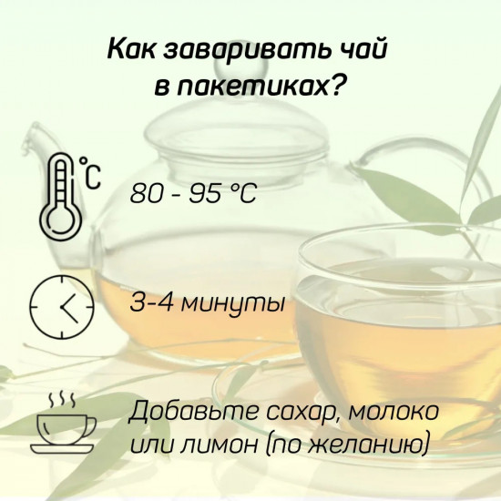Чай со вкусом лимона и мяты «Citrus Breeze»