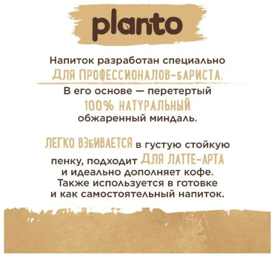 Напиток соевый «Миндаль»