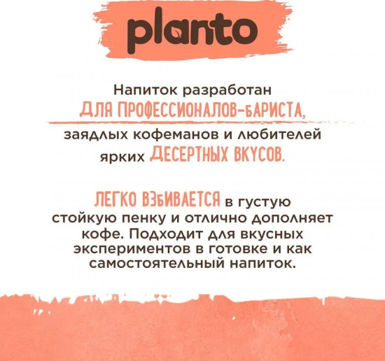 Напиток соевый со вкусом ванильного пломбира «Vanilla Plombir»